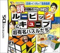 Atama no Kaiten no Training: Rubik's Cube & Chou Yuumei Puzzle Tachi JP Nintendo DS JP box art